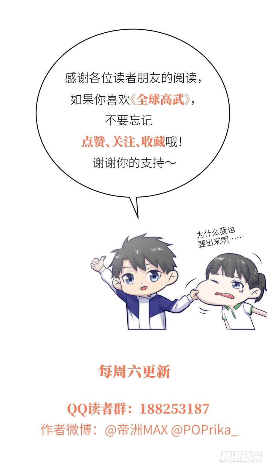 image-komik-global-gao-wu-chapter-59-51/53