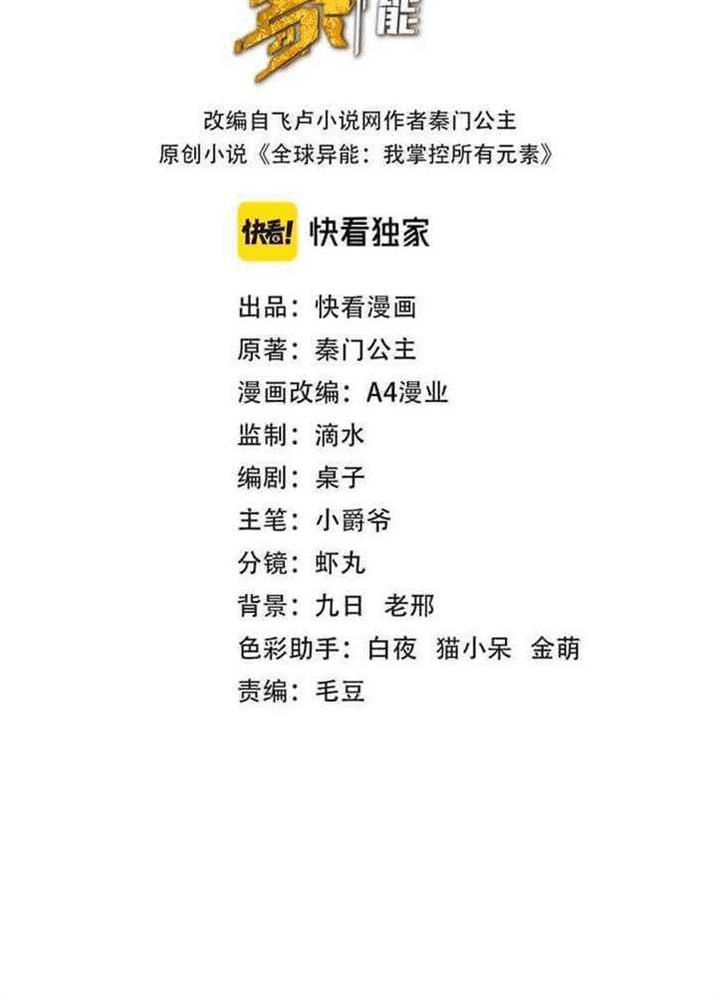 image-komik-global-power-i-can-control-all-the-elements-chapter-5-2/27