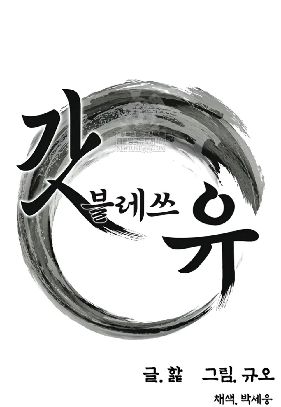 image-komik-god-bless-you-chapter-68-1/14