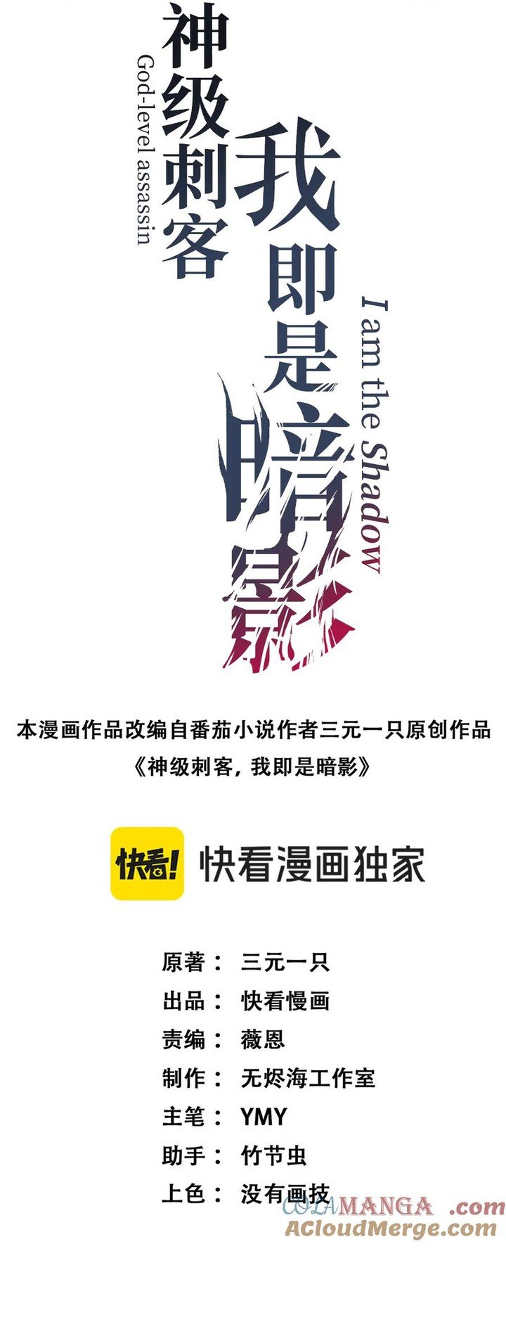 image-komik-god-level-assassin-im-the-shadow-chapter-14-1/31