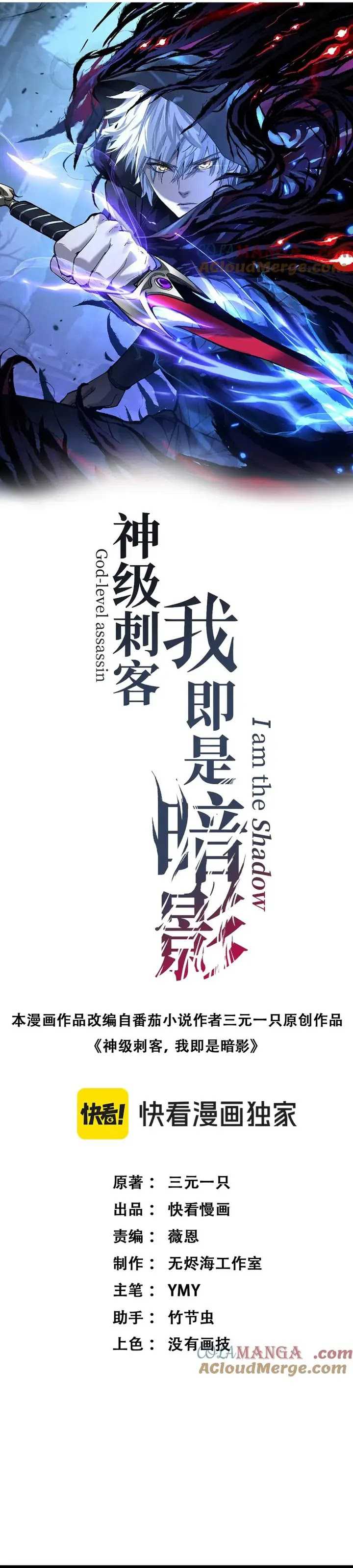 image-komik-god-level-assassin-im-the-shadow-chapter-15-0/21