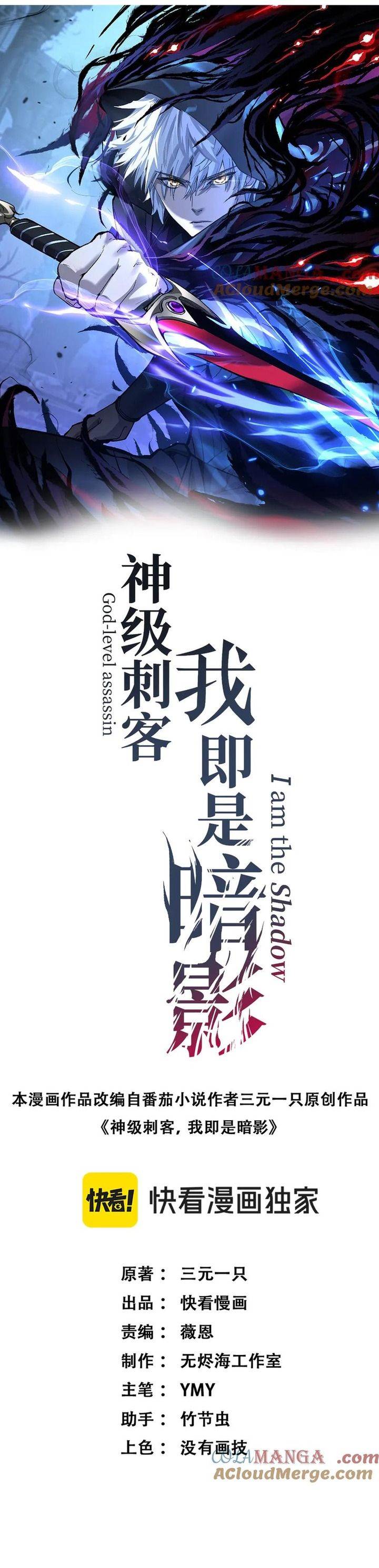 image-komik-god-level-assassin-im-the-shadow-chapter-16-0/26