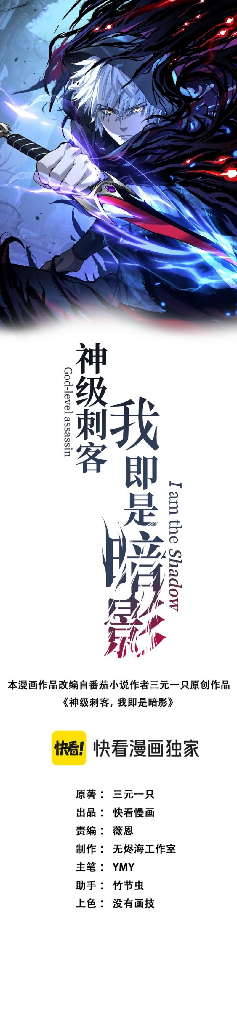 image-komik-god-level-assassin-im-the-shadow-chapter-18-0/24