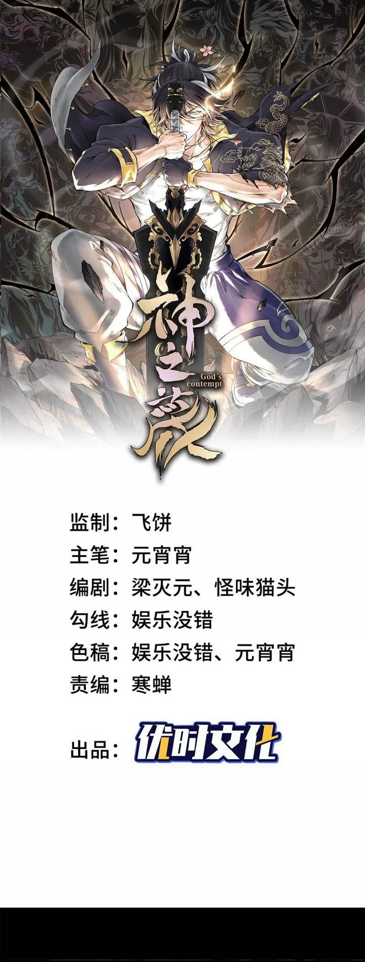 image-komik-gods-contempt-chapter-2-1/32