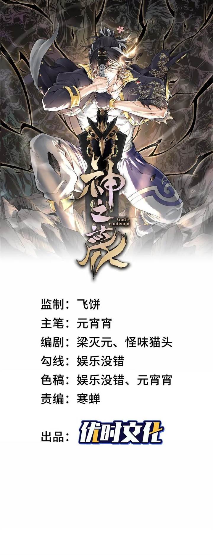 image-komik-gods-contempt-chapter-3-1/29