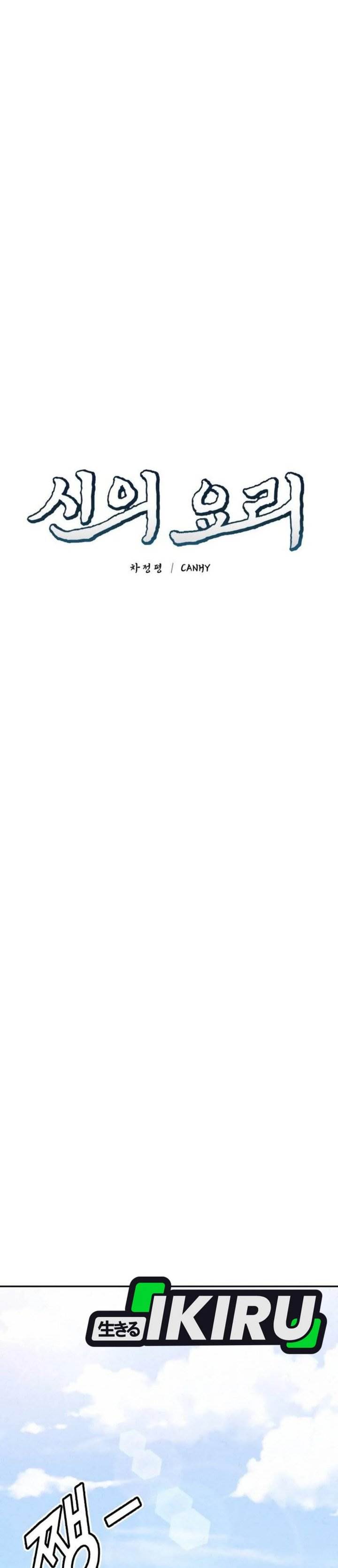 image-komik-gods-cuisine-chapter-23-27/52