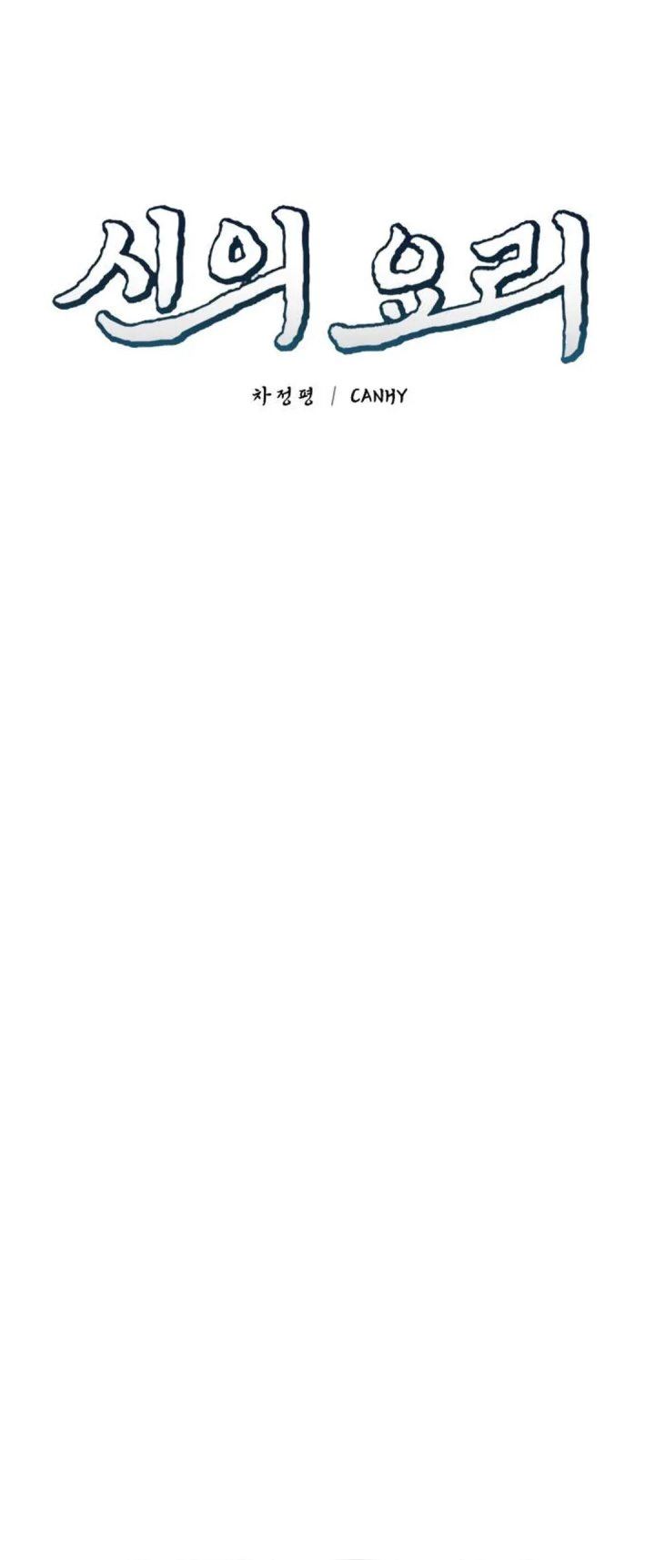 image-komik-gods-cuisine-chapter-34-13/62