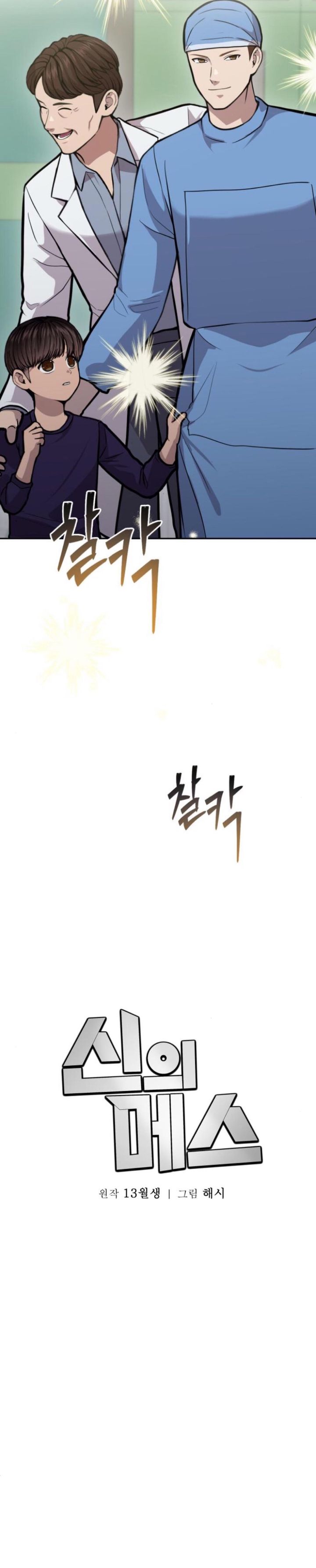 image-komik-gods-scalpel-chapter-24-26/34