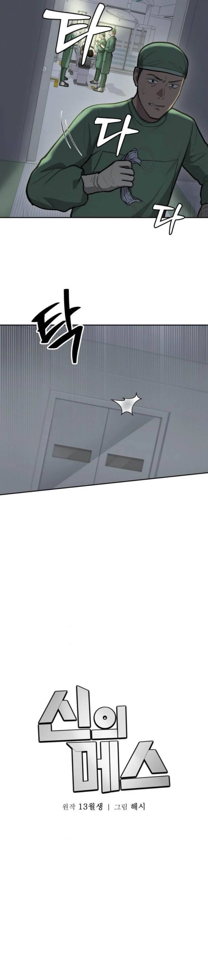 image-komik-gods-scalpel-chapter-33-7/44