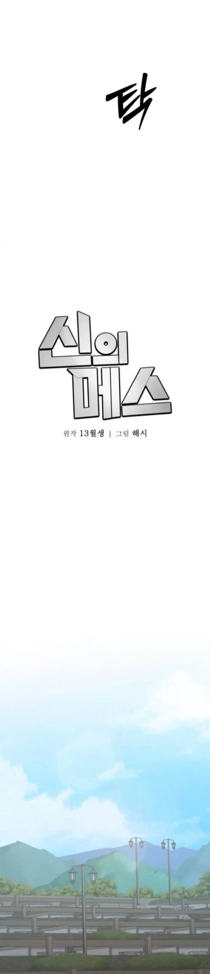 image-komik-gods-scalpel-chapter-38-15/33