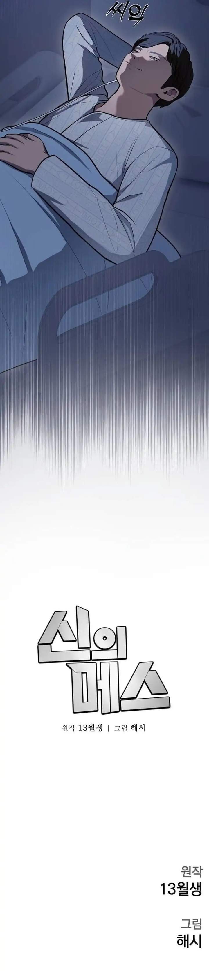 image-komik-gods-scalpel-chapter-61-41/43