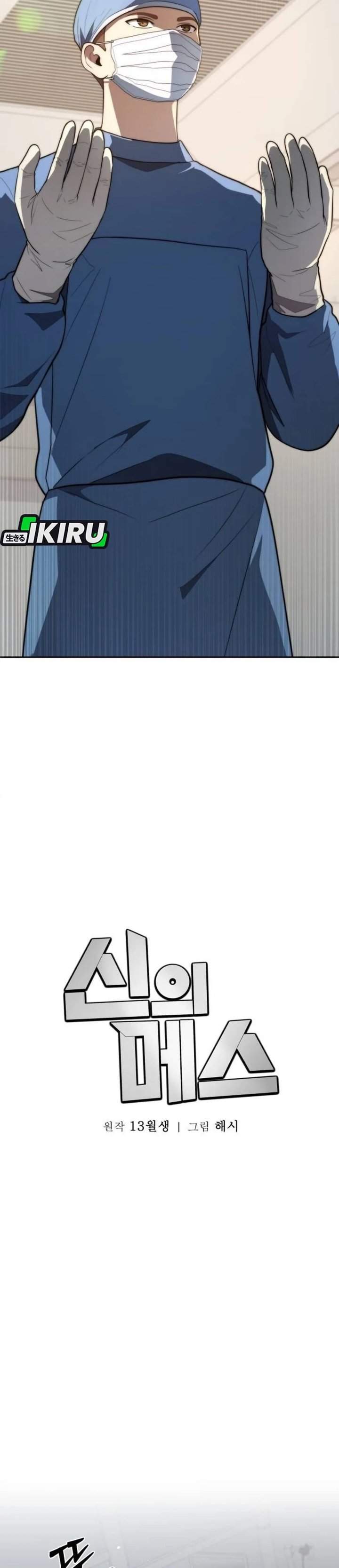 image-komik-gods-scalpel-chapter-62-18/44