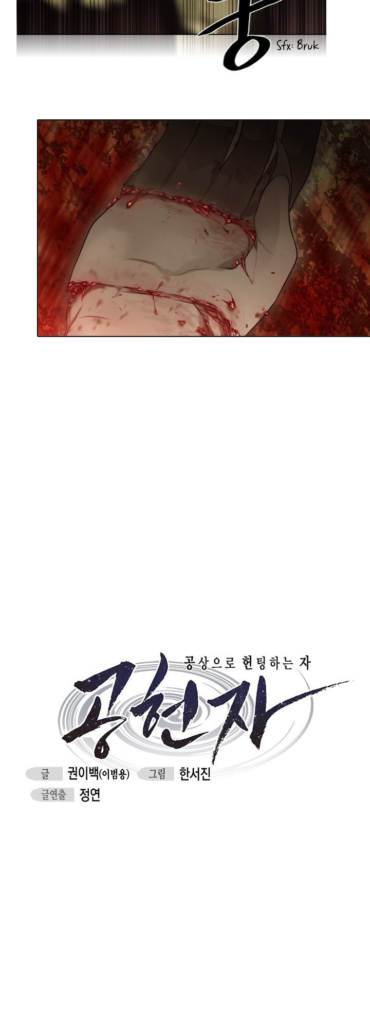 image-komik-gong-heon-ja-chapter-23-9/26