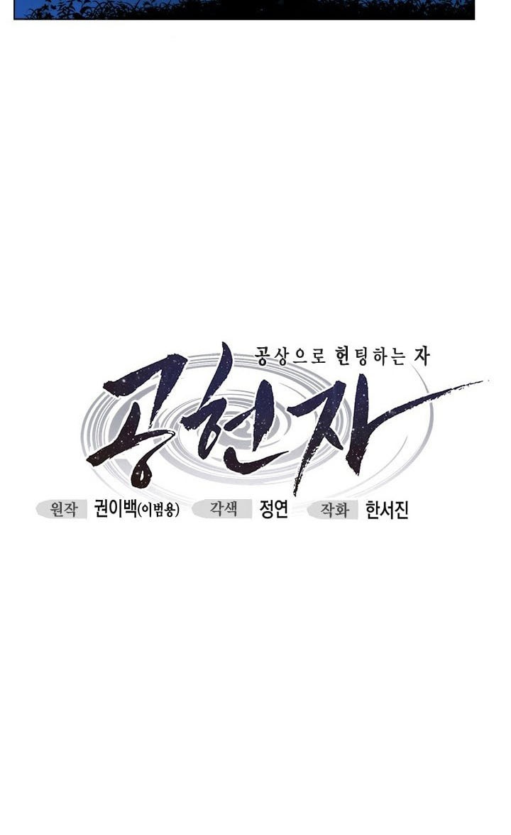 image-komik-gong-heon-ja-chapter-31-7/24