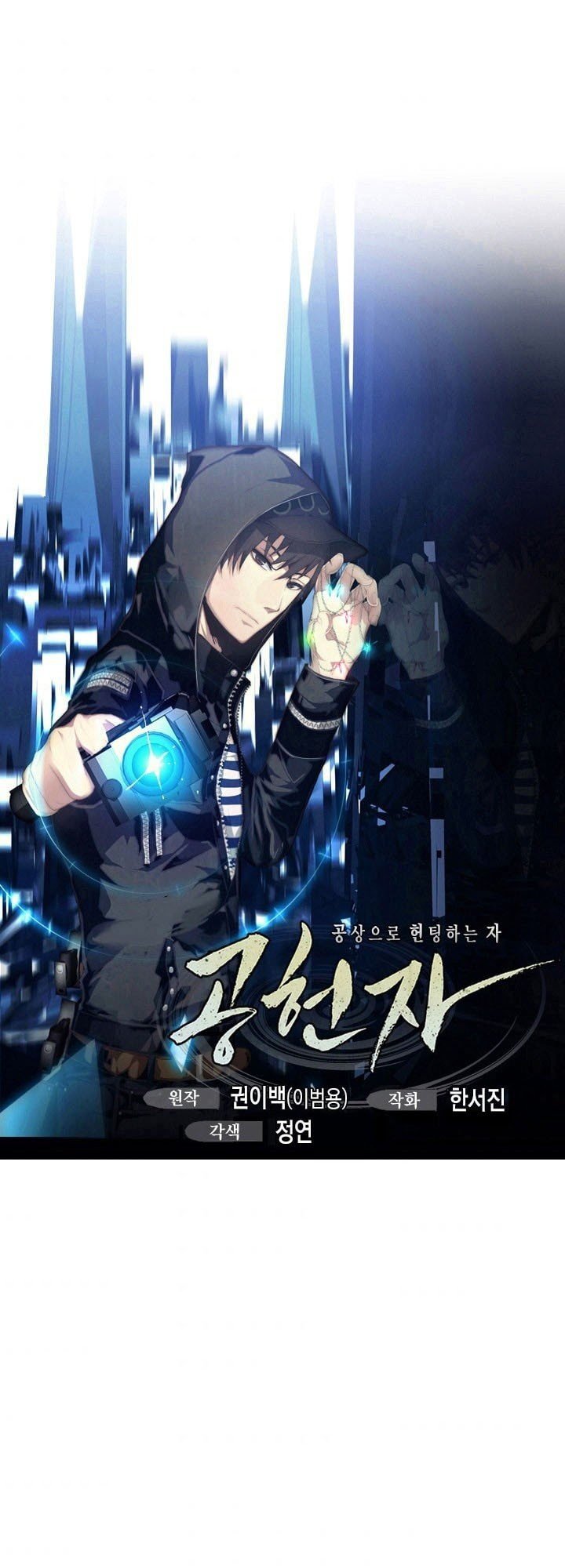 image-komik-gong-heon-ja-chapter-34-1/30