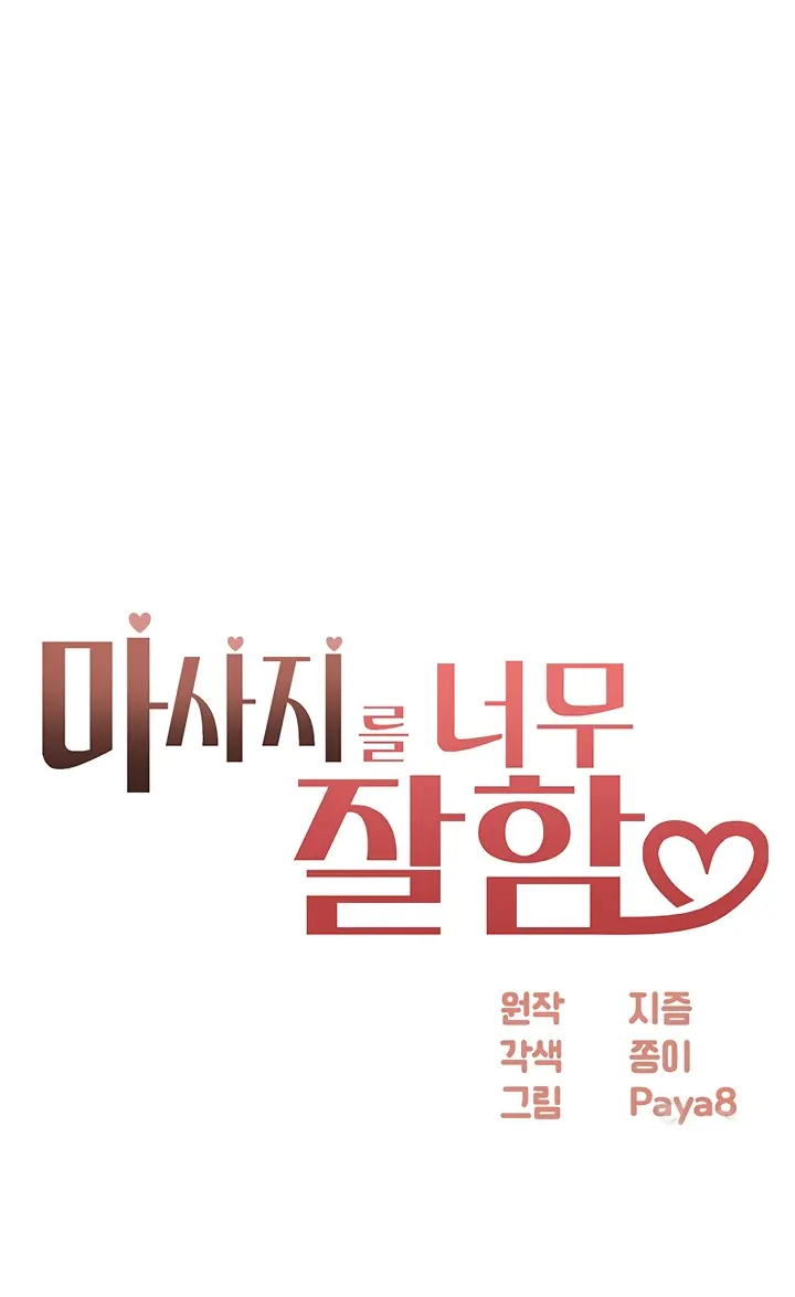 image-komik-good-at-massages-chapter-50-0/44