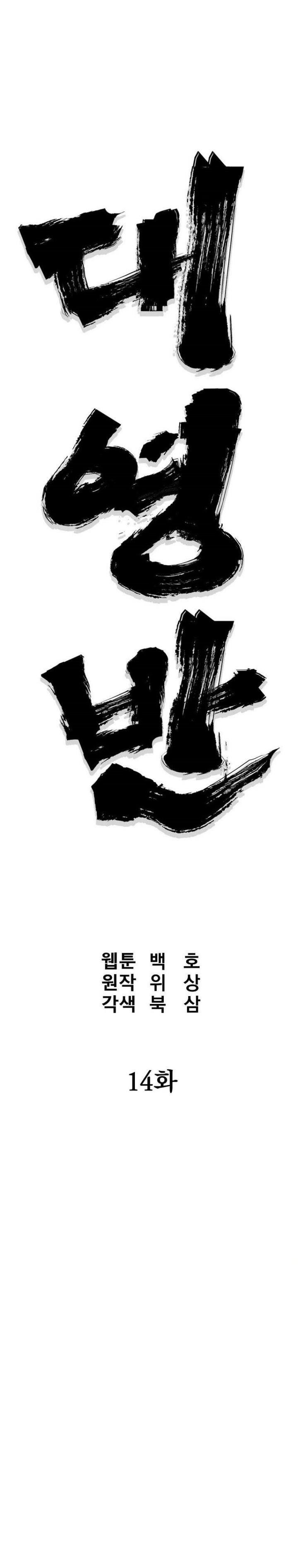 image-komik-grand-general-chapter-14-19/41