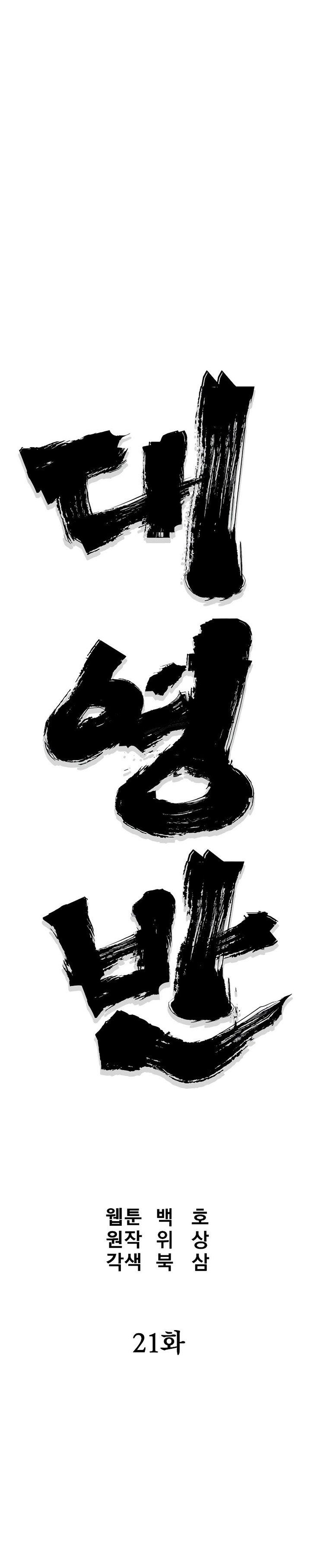 image-komik-grand-general-chapter-21-5/29