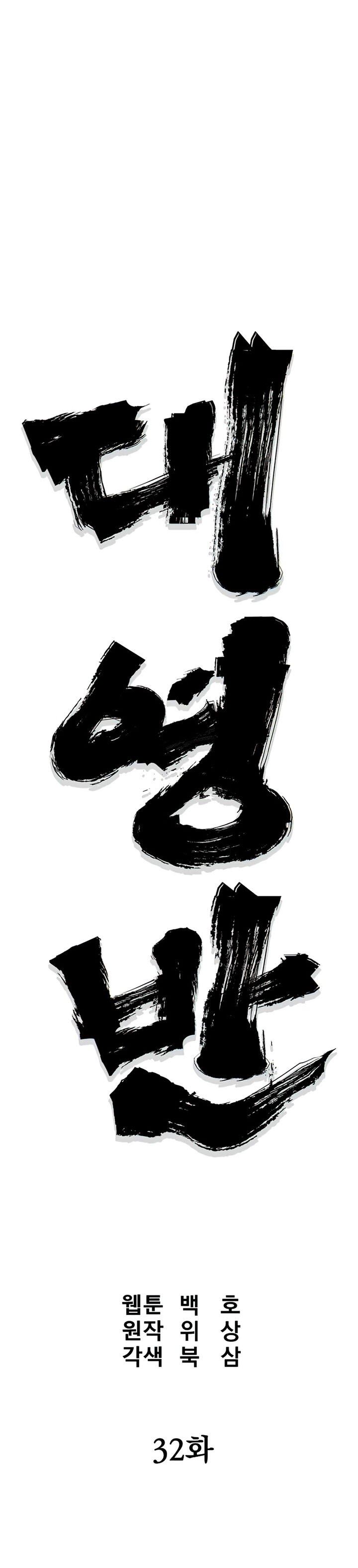 image-komik-grand-general-chapter-32-6/23