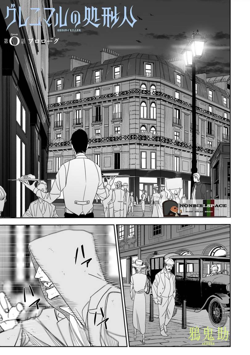 image-komik-grenimal-no-shokeinin-chapter-00-1/60