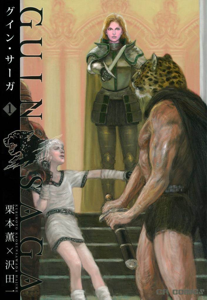 image-komik-guin-saga-chapter-1-1/53