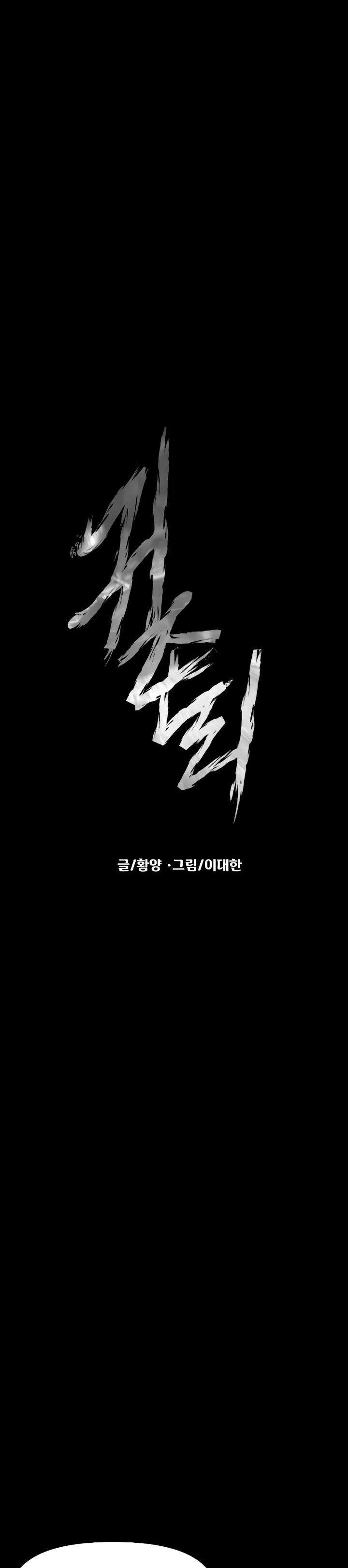 image-komik-gwichonri-chapter-25-10/44