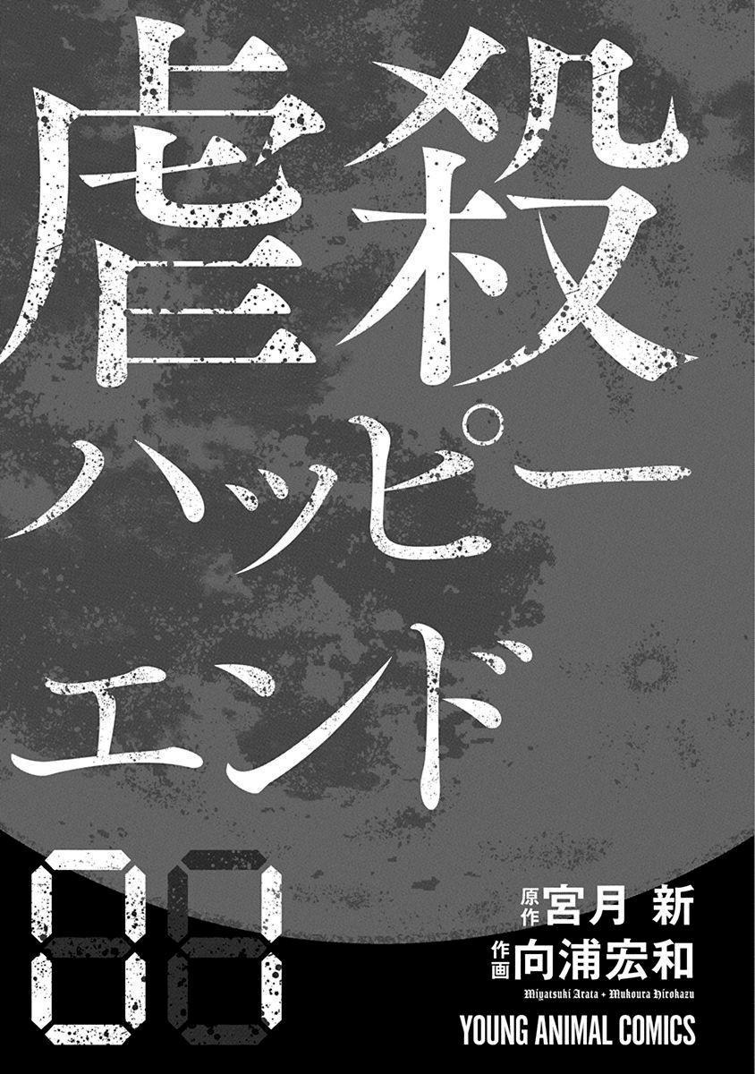 image-komik-gyakusatsu-happy-end-chapter-1-1/49