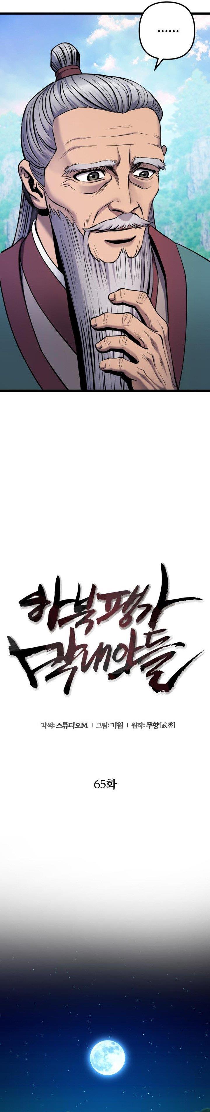 image-komik-ha-buk-paengs-youngest-son-chapter-65-13/41