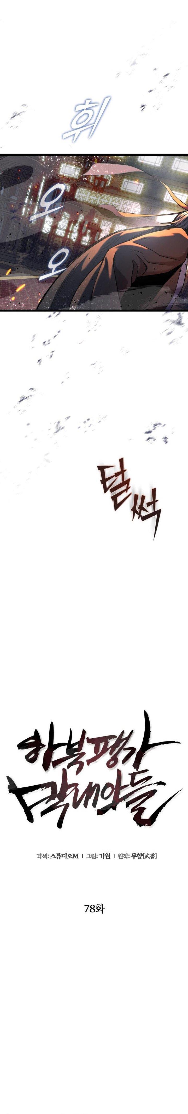 image-komik-ha-buk-paengs-youngest-son-chapter-78-21/45