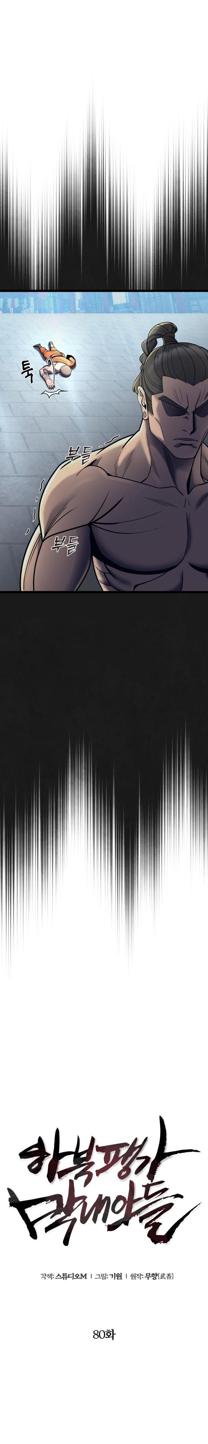 image-komik-ha-buk-paengs-youngest-son-chapter-80-20/43