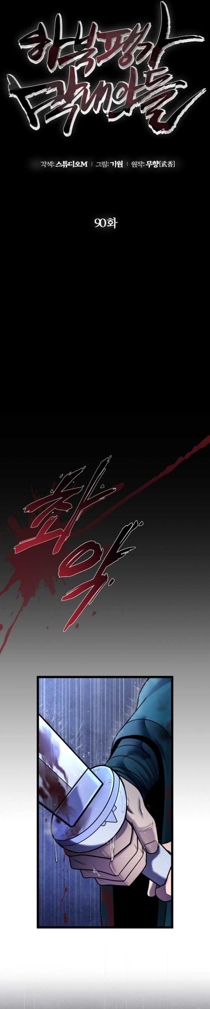 image-komik-ha-buk-paengs-youngest-son-chapter-90-12/43