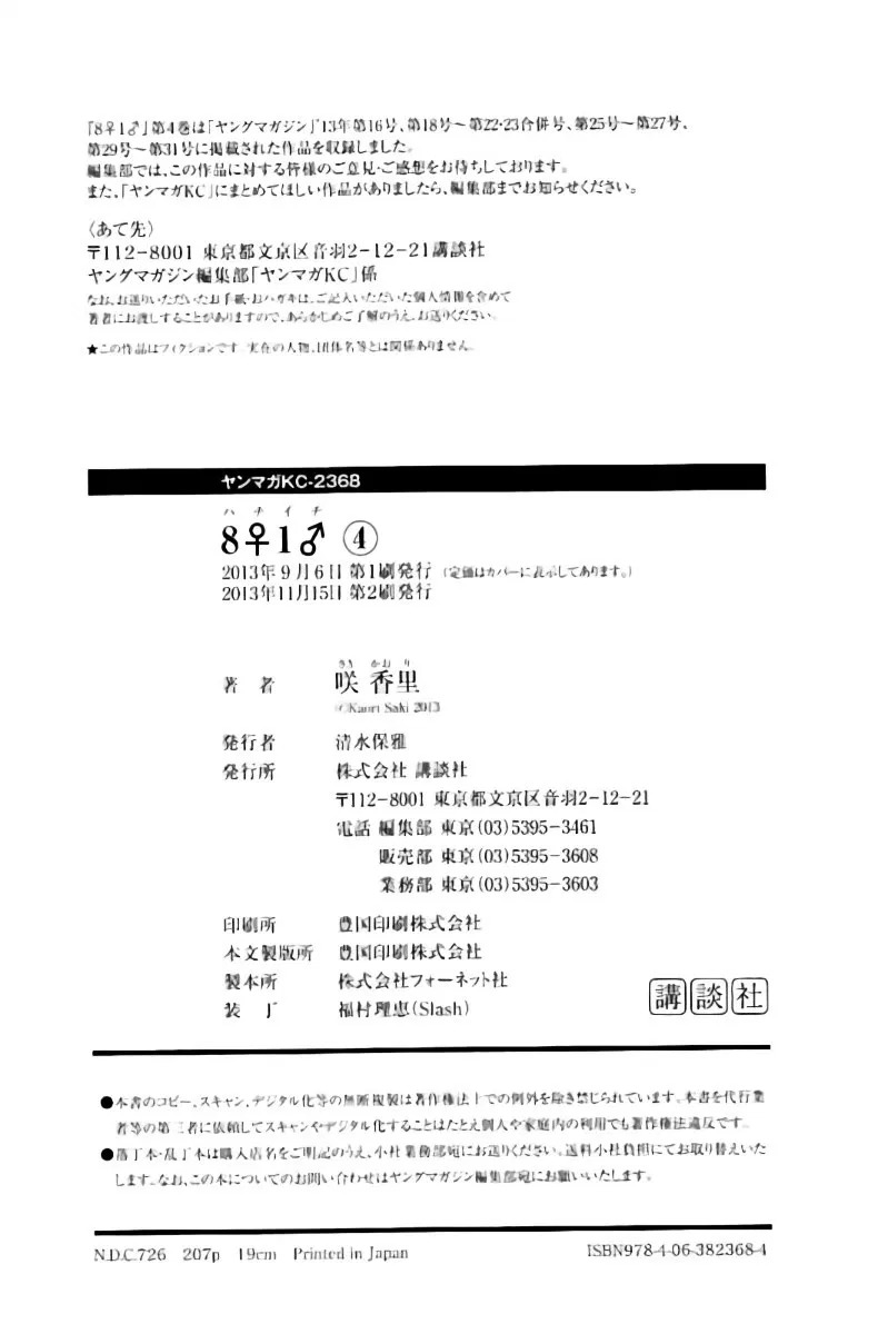 image-komik-hachi-ichi-chapter-43-28/29