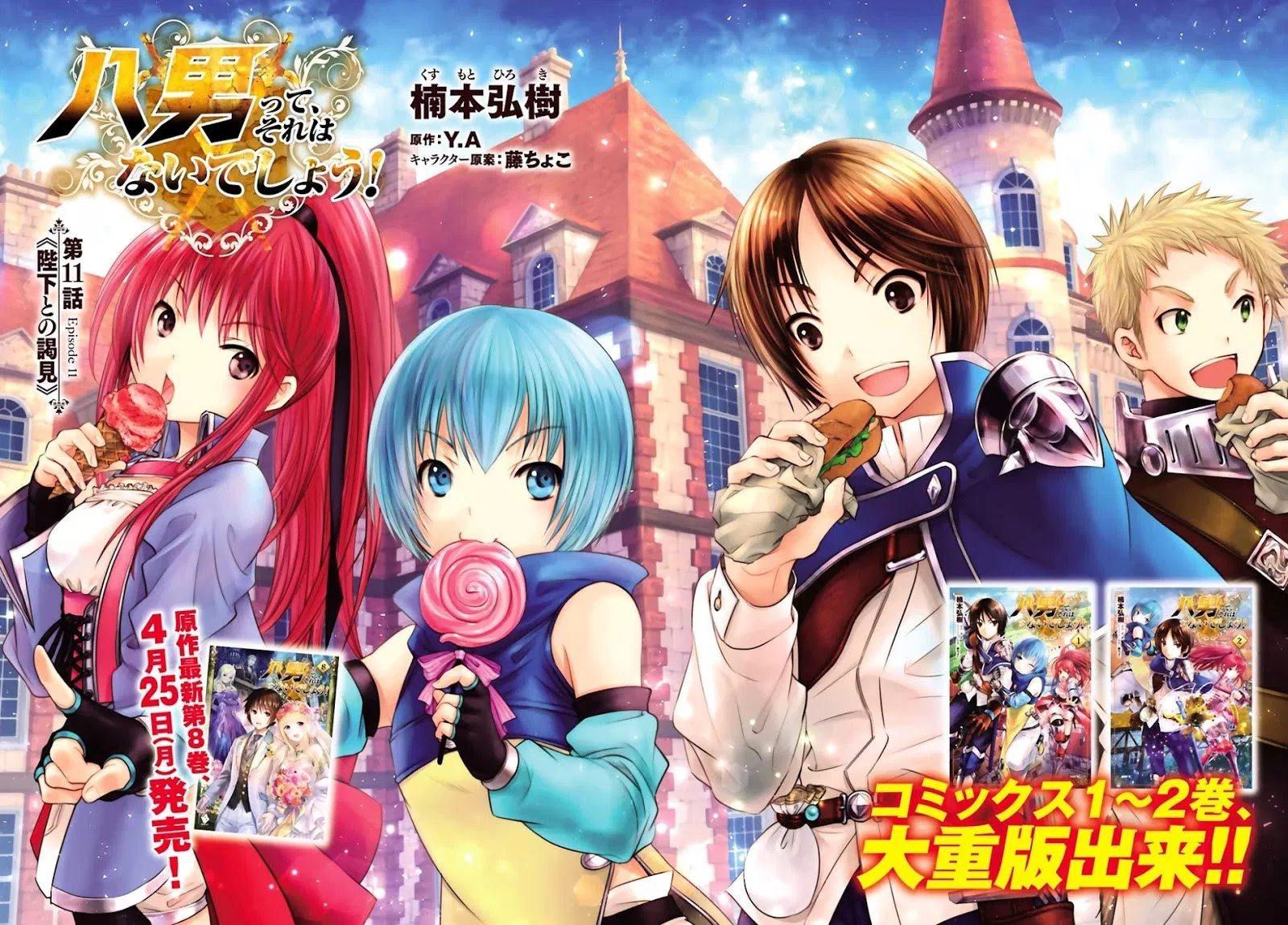 image-komik-hachinan-tte-sore-wa-nai-deshou-chapter-11-2/31