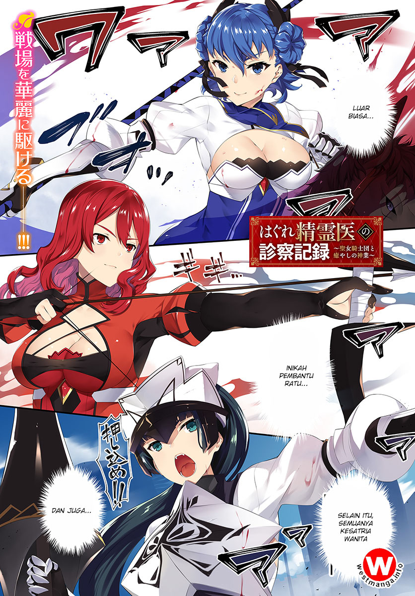 image-komik-hagure-seirei-ino-shinsatsu-kiroku-seijo-kishi-dan-to-iyashi-no-kamiwaza-chapter-1-0/31