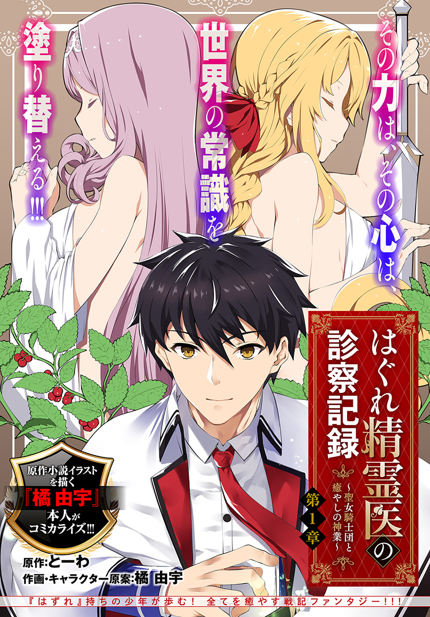 image-komik-hagure-seirei-ino-shinsatsu-kiroku-seijo-kishi-dan-to-iyashi-no-kamiwaza-chapter-1-3/31