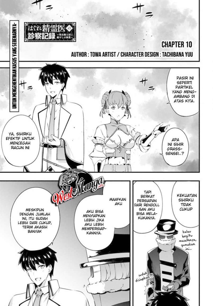 image-komik-hagure-seirei-ino-shinsatsu-kiroku-seijo-kishi-dan-to-iyashi-no-kamiwaza-chapter-10-2/31