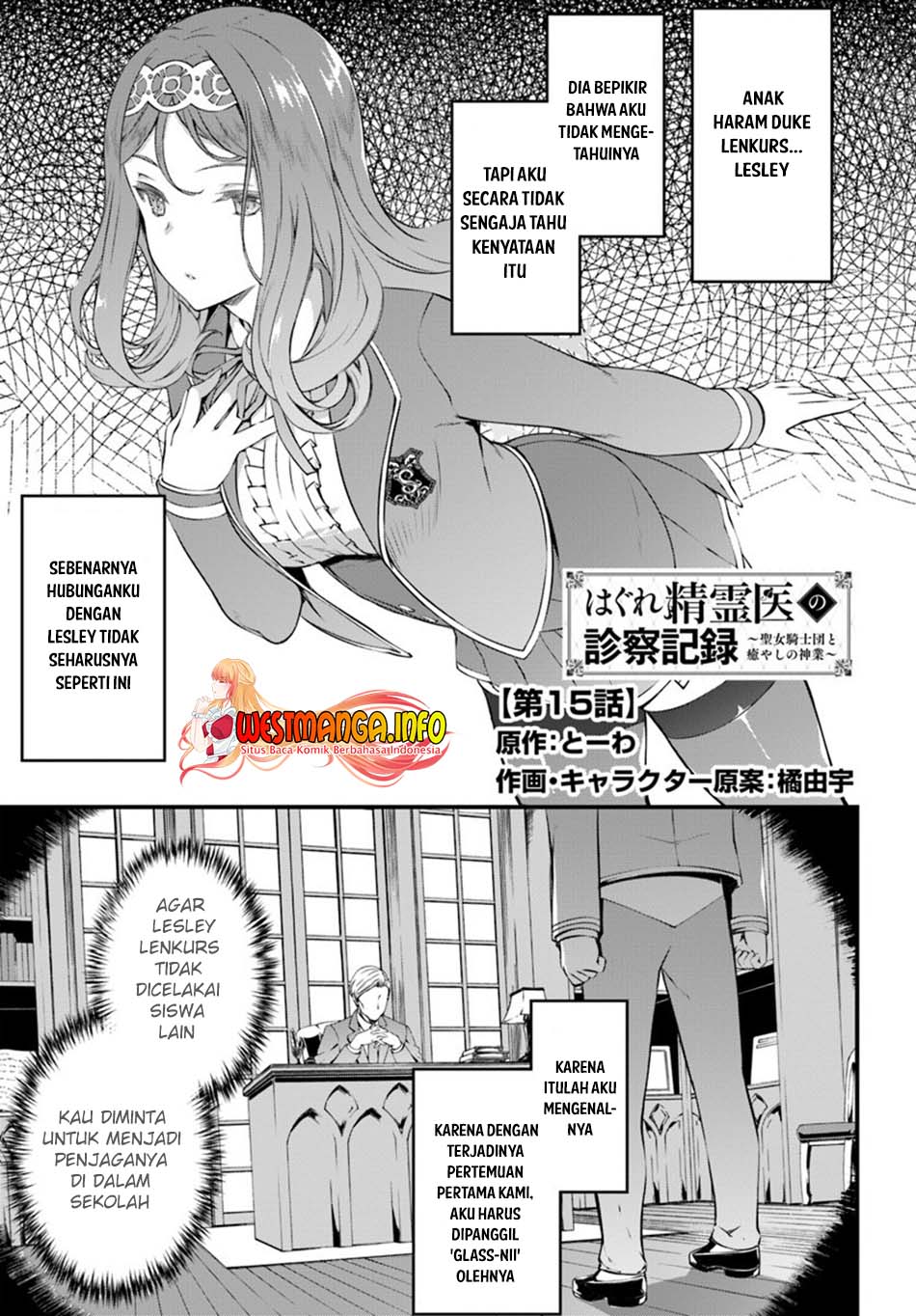 image-komik-hagure-seirei-ino-shinsatsu-kiroku-seijo-kishi-dan-to-iyashi-no-kamiwaza-chapter-15-3/25