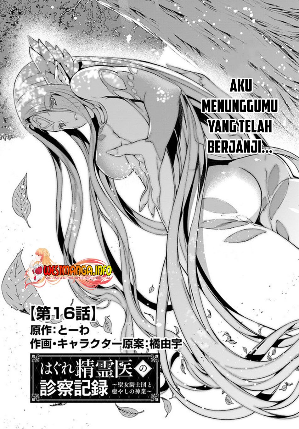 image-komik-hagure-seirei-ino-shinsatsu-kiroku-seijo-kishi-dan-to-iyashi-no-kamiwaza-chapter-16-3/33
