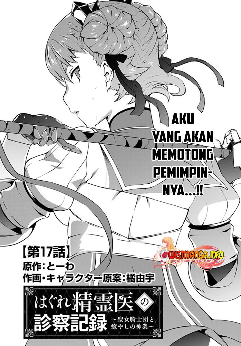 image-komik-hagure-seirei-ino-shinsatsu-kiroku-seijo-kishi-dan-to-iyashi-no-kamiwaza-chapter-17-2/29