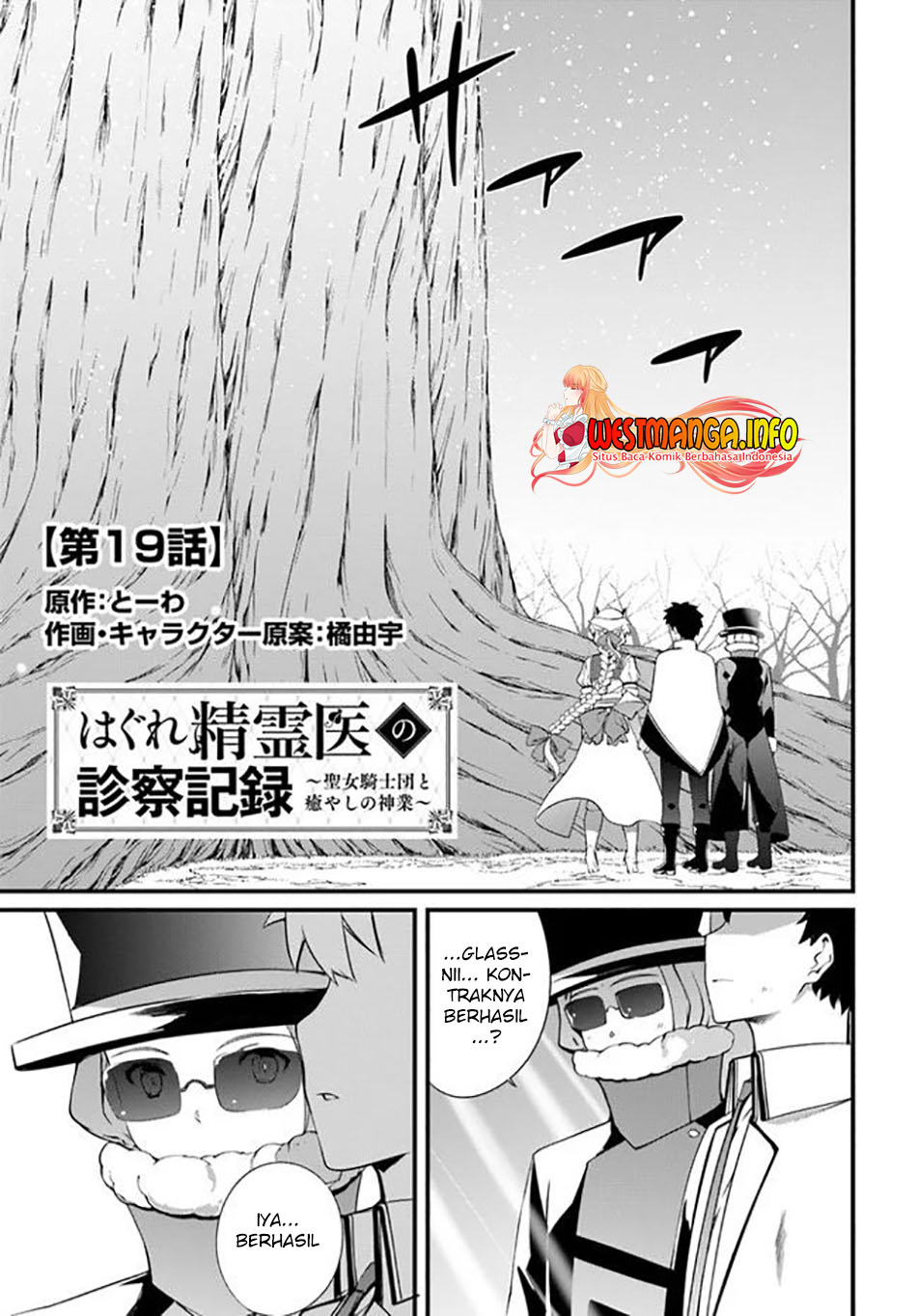 image-komik-hagure-seirei-ino-shinsatsu-kiroku-seijo-kishi-dan-to-iyashi-no-kamiwaza-chapter-19-3/25