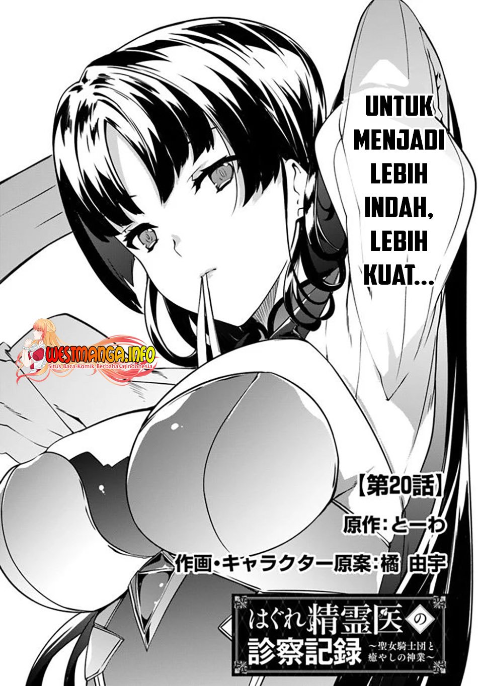 image-komik-hagure-seirei-ino-shinsatsu-kiroku-seijo-kishi-dan-to-iyashi-no-kamiwaza-chapter-20-3/23