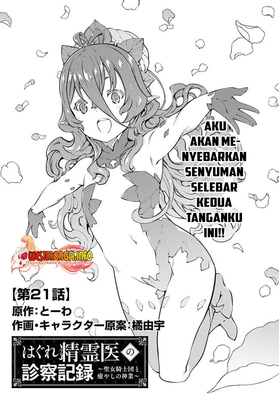 image-komik-hagure-seirei-ino-shinsatsu-kiroku-seijo-kishi-dan-to-iyashi-no-kamiwaza-chapter-21-0/32