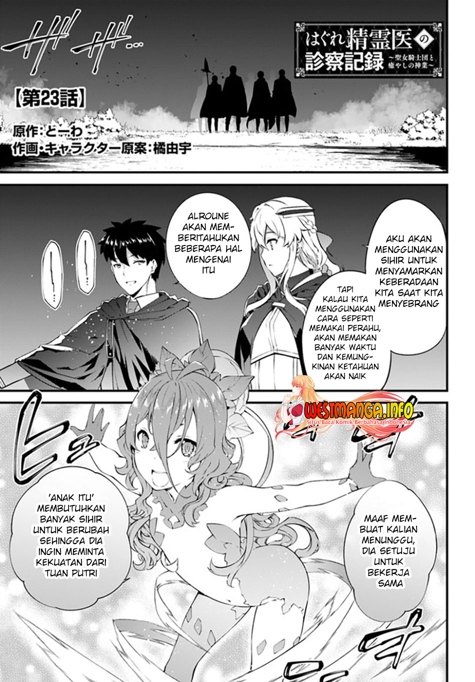 image-komik-hagure-seirei-ino-shinsatsu-kiroku-seijo-kishi-dan-to-iyashi-no-kamiwaza-chapter-23-0/25