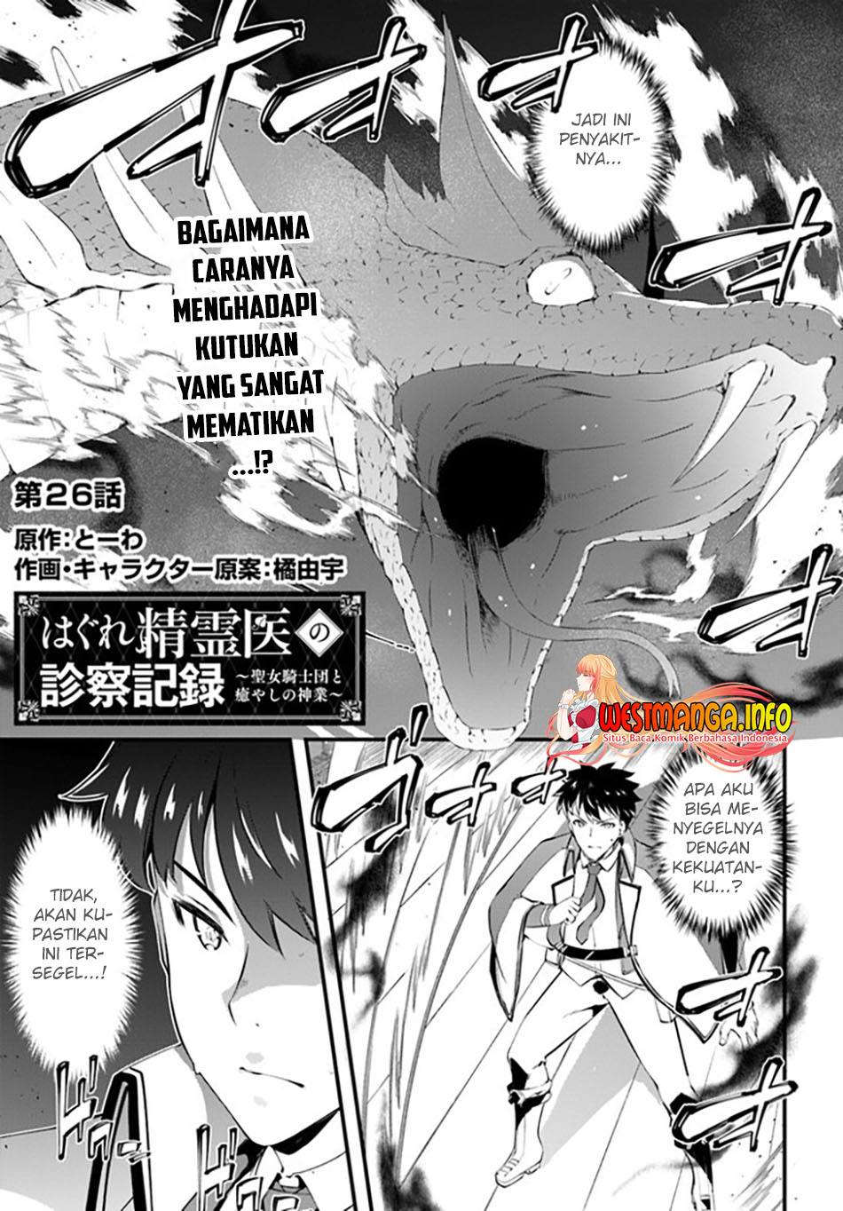 image-komik-hagure-seirei-ino-shinsatsu-kiroku-seijo-kishi-dan-to-iyashi-no-kamiwaza-chapter-26-0/24
