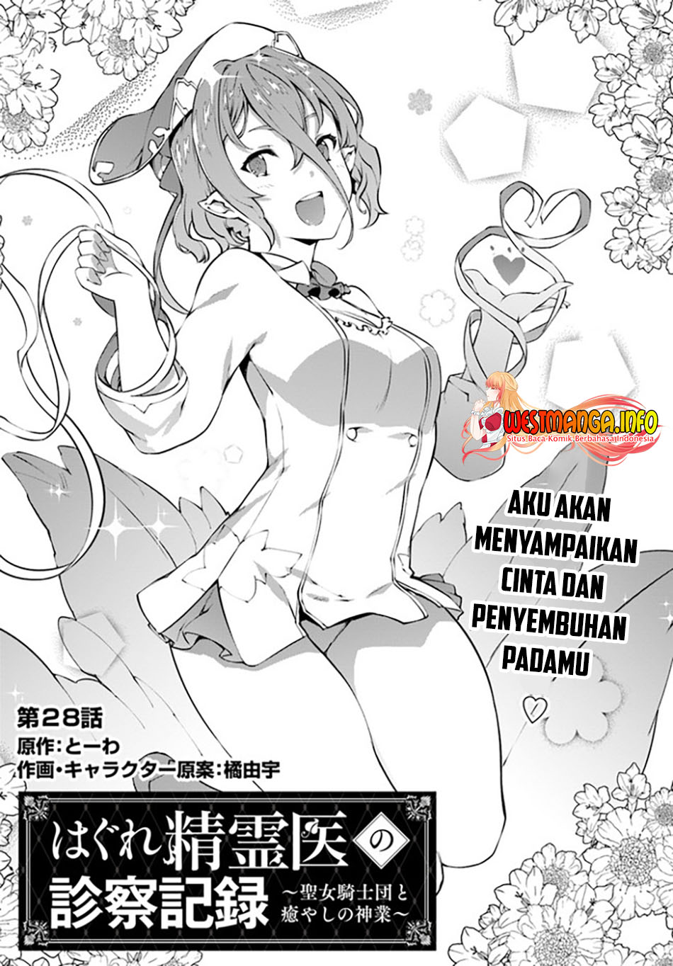 image-komik-hagure-seirei-ino-shinsatsu-kiroku-seijo-kishi-dan-to-iyashi-no-kamiwaza-chapter-28-2/24