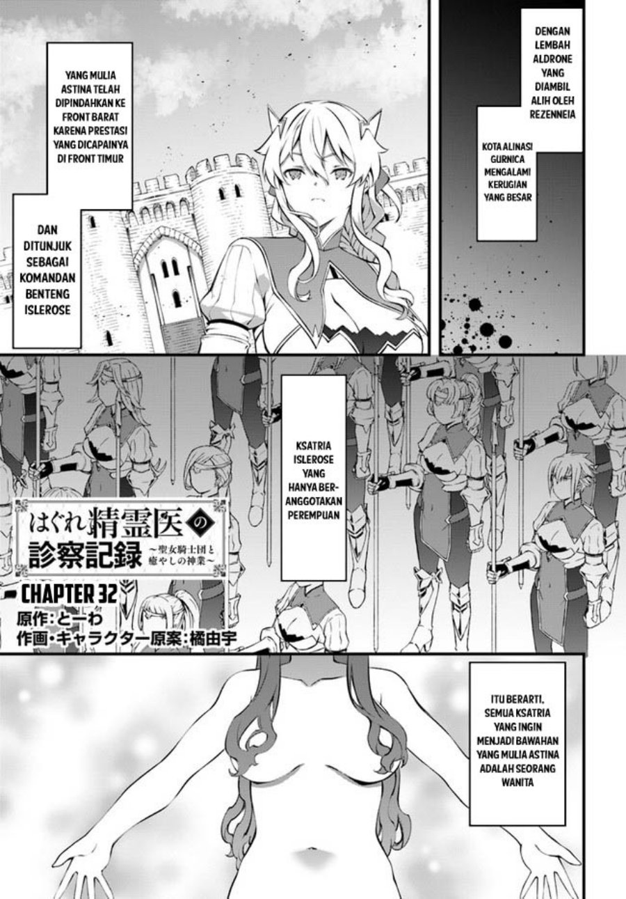 image-komik-hagure-seirei-ino-shinsatsu-kiroku-seijo-kishi-dan-to-iyashi-no-kamiwaza-chapter-32-0/23