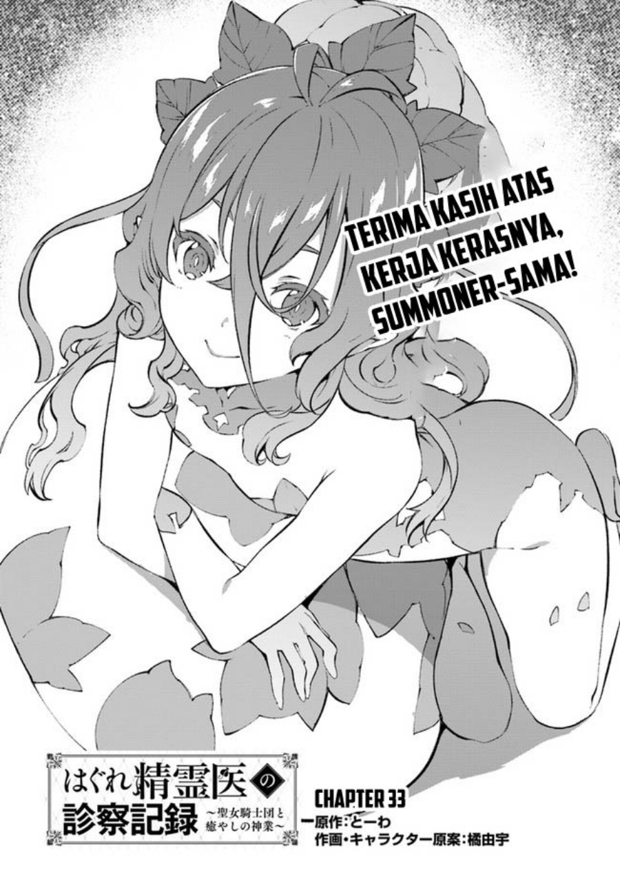 image-komik-hagure-seirei-ino-shinsatsu-kiroku-seijo-kishi-dan-to-iyashi-no-kamiwaza-chapter-33-0/23
