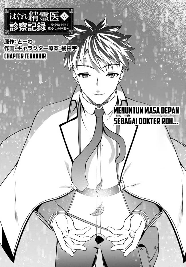 image-komik-hagure-seirei-ino-shinsatsu-kiroku-seijo-kishi-dan-to-iyashi-no-kamiwaza-chapter-37-0/15