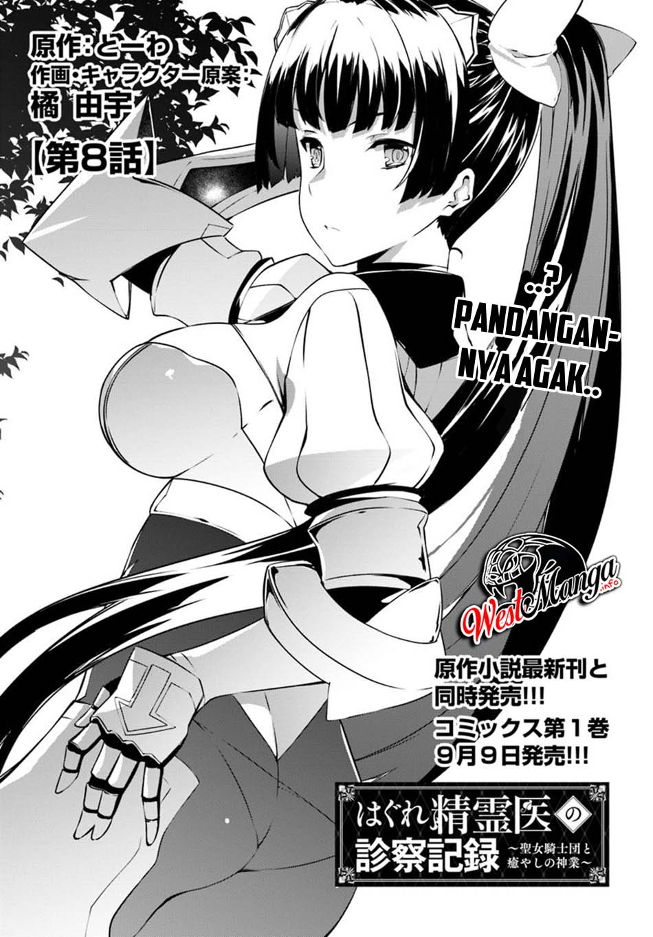 image-komik-hagure-seirei-ino-shinsatsu-kiroku-seijo-kishi-dan-to-iyashi-no-kamiwaza-chapter-8-1/25