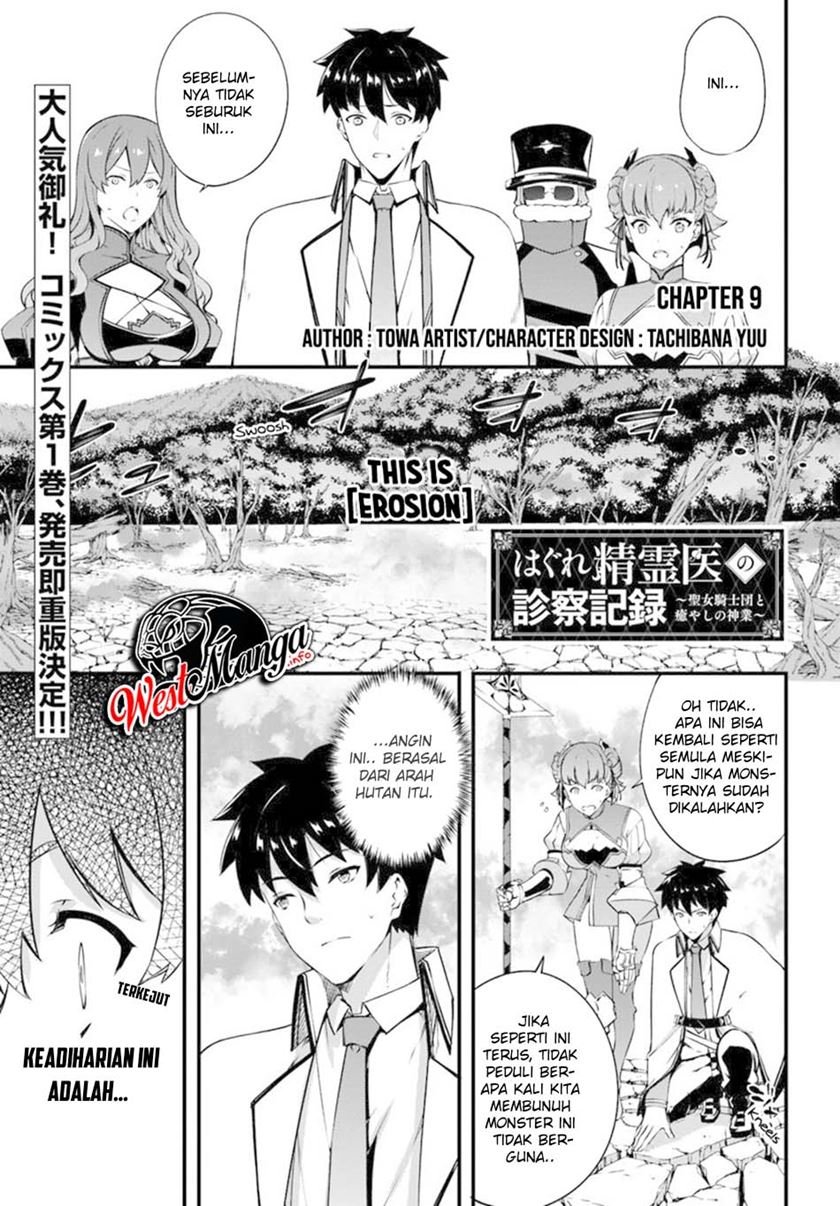 image-komik-hagure-seirei-ino-shinsatsu-kiroku-seijo-kishi-dan-to-iyashi-no-kamiwaza-chapter-9-1/26